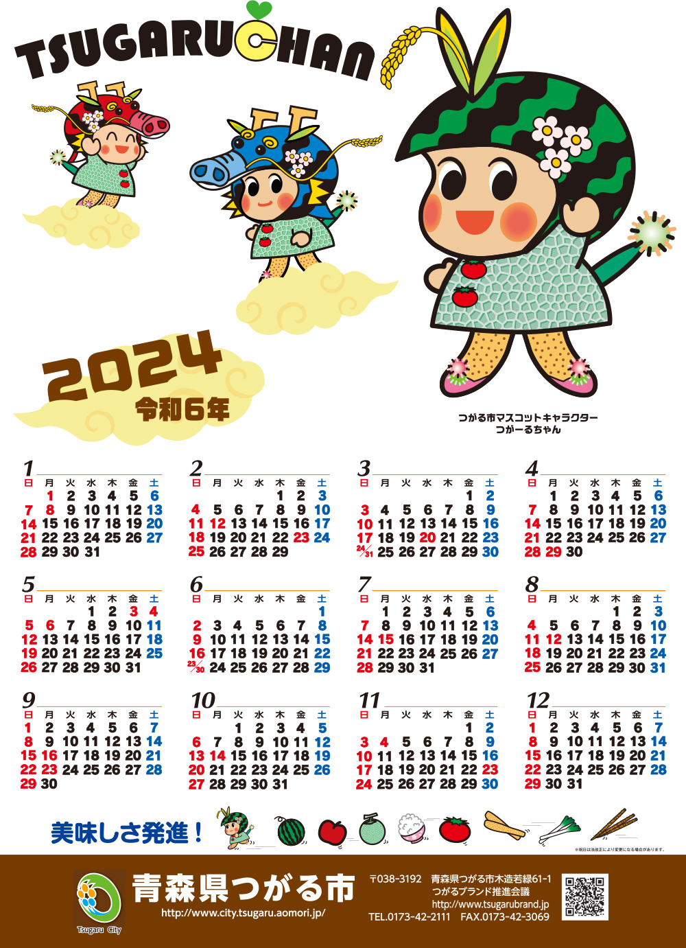 2024つがーるちゃんカレンダー